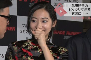 武田玲奈のピッタリすぎる衣装に……