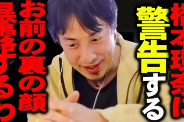 【ひろゆき 速報】※橋本環奈は正直●●です※ガーシーchで暴露された彼女の裏の顔を僕も暴露しますね【切り抜き 論破 ひろゆき切り抜き ひろゆきの部屋 hiroyuki ガーシー アイドル 平野紫耀】