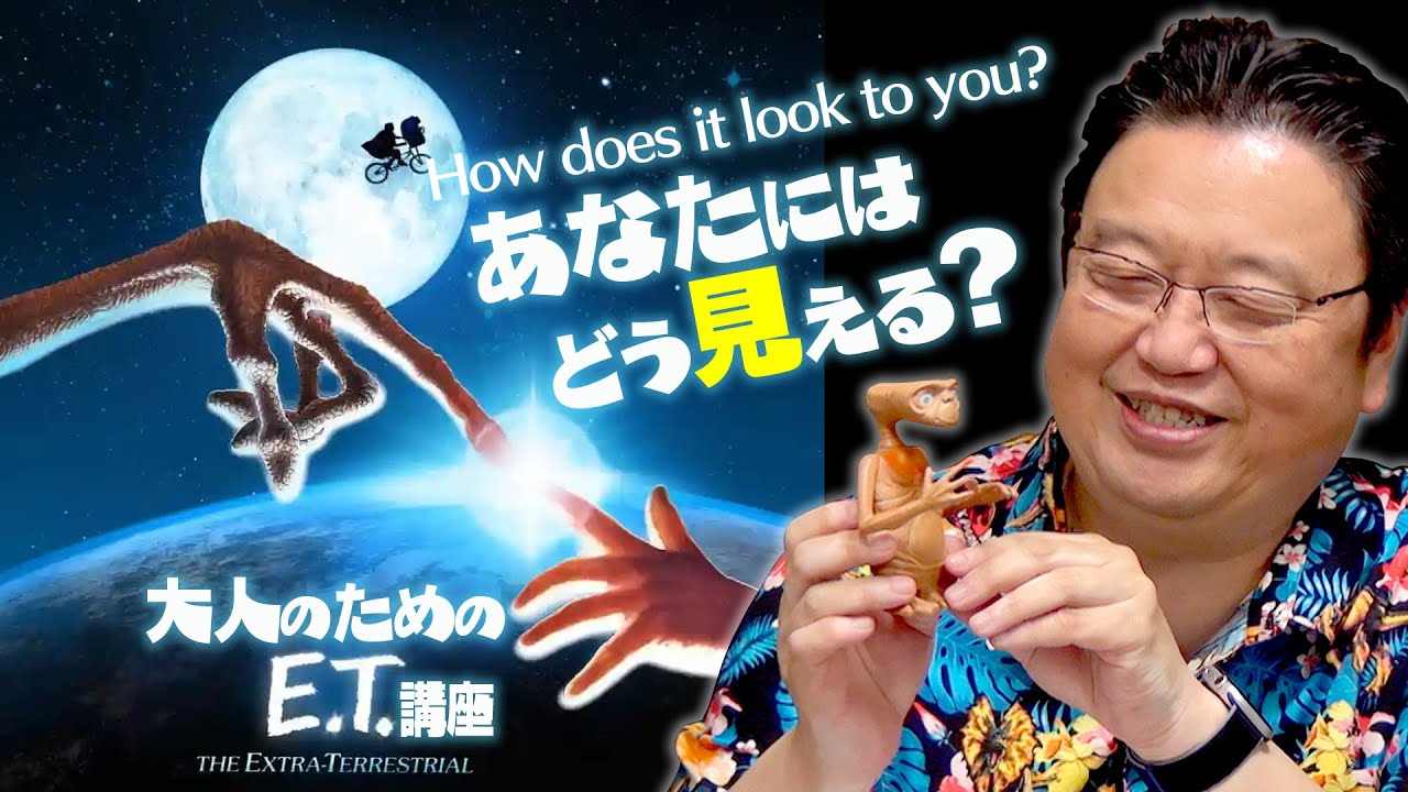 【UG# 360】2020/10/4土曜プレミアム放送『E.T.』を見たくなる大人のための基礎講座 【UG# 360】2020/10/4土曜プレミアム放送『E.T.』を見たくなる大人のための基礎講座