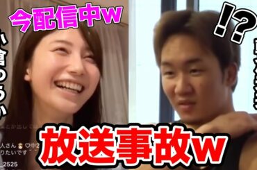 小倉ゆうかのインスタライブ中に朝倉未来が登場ｗ「住人が帰ってきちゃいました」【RIZIN 切り抜き】