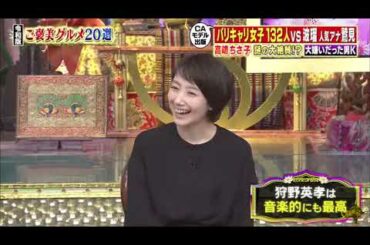 【今田耕司 , 高嶋ちさ子 , サーヤ , 波瑠 , 鷲見玲奈】『高嶋ちさ子vs波瑠vs鷲見アナ＆松本まりか』 015