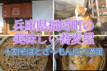 【蕎麦とさーもんと有庵】福崎町のおすすめの美味しい蕎麦屋