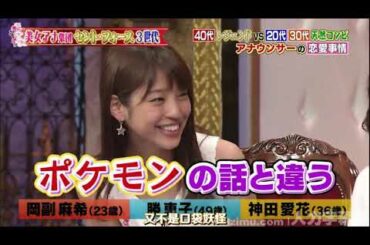 【1周回って知らない話 】 【岡副麻希】 【勝恵子】 【神田愛花】  20代天然ラで話題岡副麻希    6