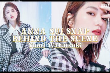 【若月佑美さんコラボ】ANNA SUI Snap撮影の裏側を公開！