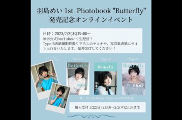 2/2 羽島めい1st photobook オンラインイベント