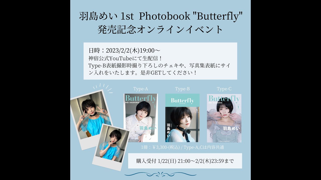 2/2 羽島めい1st photobook オンラインイベント 2/2 羽島めい1st photobook オンラインイベント