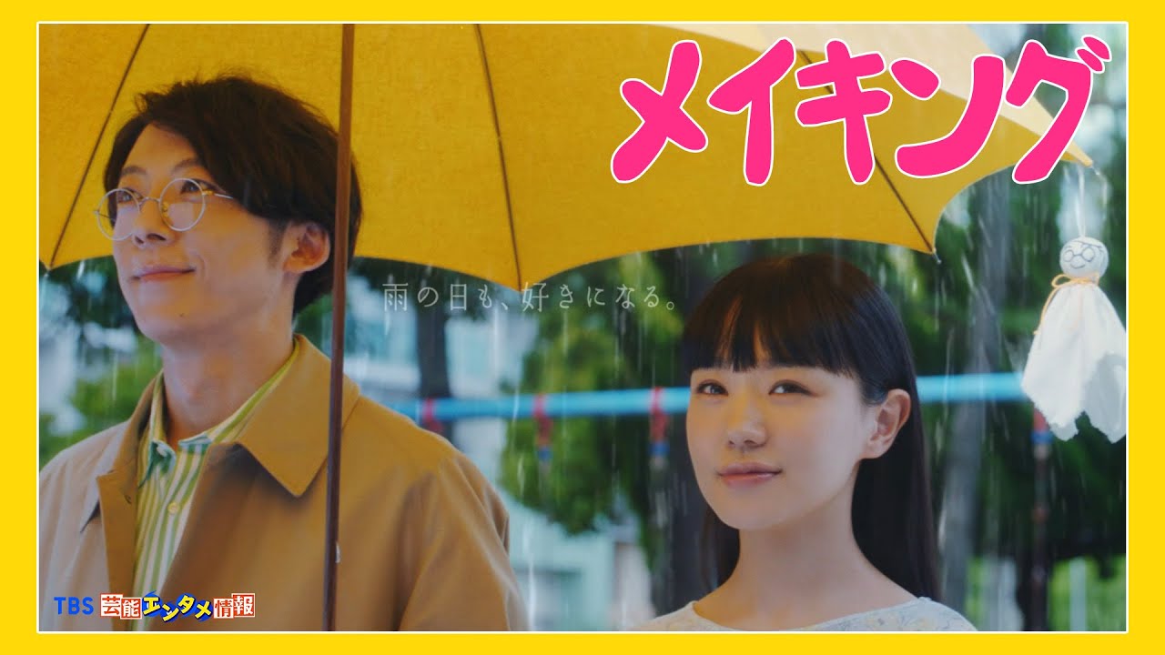 【高橋一生 × 奈緒】相合傘「一緒に梅雨を乗り越えられたら」 【高橋一生 × 奈緒】相合傘「一緒に梅雨を乗り越えられたら」
