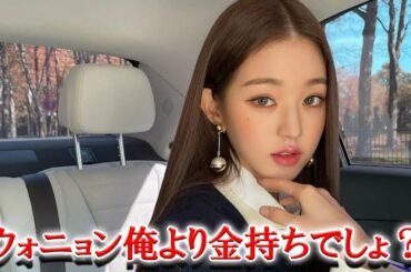 IVEウォニョン　「ランニングマン」でお金についての質問への返しが話題に