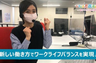ひろしま県民テレビ「テレワークで多様な働き方を実現！」（令和4年3月20日）