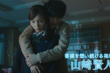 山崎賢人、川口春奈を“バックハグ”…　切ないせりふも　「一週間フレンズ。」ウェブスポット2種類同時公開　映画「一週間フレンズ。」WEBスポット「香織編」「祐樹編」