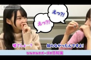 【日向坂46】きょんめみの配信をまったり見たい人向け【柿崎芽実・齊藤京子】