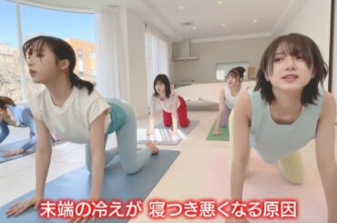小栗有以、大西桃香 、村山彩希 、行天由梨奈がヨガをしている