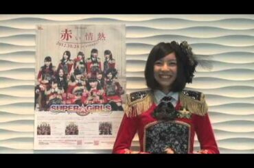 SUPER☆GiRLS 10/24発売シングル「赤い情熱」　田中美麗