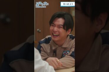 告白した鈴から“ステイ”されてしまう一星 #星降る夜に #shorts #吉高由里子 #北村匠海