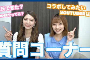 初めて質問に答えます