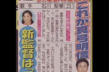 石川梨華の六甲颪