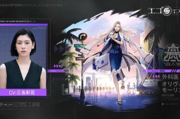 『エゴエフェクト: フラクタス』 三吉彩花さん（外科医 オリヴィア・モーリス役）のコメント動画公開