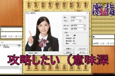 【将棋実況】竹俣紅女流（激指14）と七番勝負！ 第二回【平手 第2局】