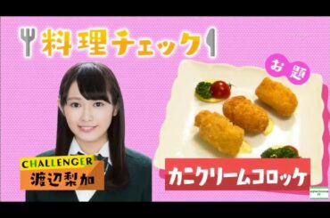 欅坂46 渡辺梨加 まとめ vol 1