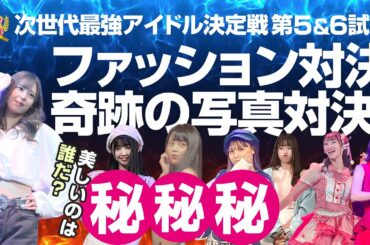 クイーン オブ アイドル's #5