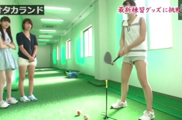 永尾まりや " 元AKB48 " ゴルフスイングの練習で・・隙間から