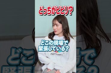 一番ヤバかったことは…【指差しで質問答えてみた！】 #shorts #宇内梨沙 #若林有子 #女子アナ