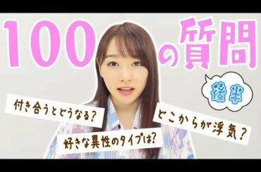 【後編】桜井日奈子は付き合うと◯◯になります。【100の質問】
