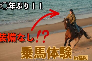 数十年ぶりに海岸線で本気ギャロップしてきました。