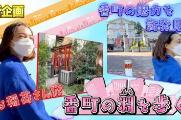 ♯82 番町の淵を歩く