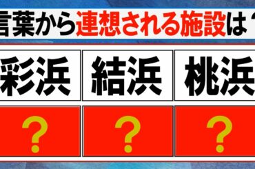 【東大王】大人気！○○○がお引越しで悲しい…【全５問】