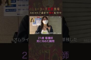 【街頭調査】ラブラブ→彼氏への恋心が一気に冷めた瞬間 #shorts
