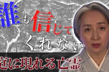 恐怖体験談『庭に現れる亡霊』深夜に妻が目にした無数の霊とは❗❓／近藤サト【怪談朗読#1】