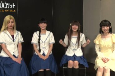 舞台「フルーツバスケット」Blu-ray告知コメントムービー（吉田綾乃クリスティー・関根優那・南千紗登・中村裕香里）