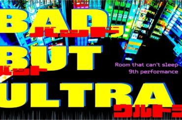 【本予告】第9回公演『BAD,BUT ULTRA』