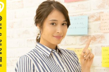 恋のお悩みぶった斬り！広瀬アリスの恋愛相談室♡