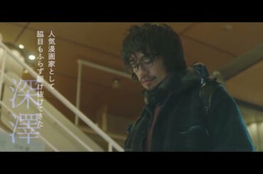 【映画DB】「零落」予告編（出演：斎藤工 ）