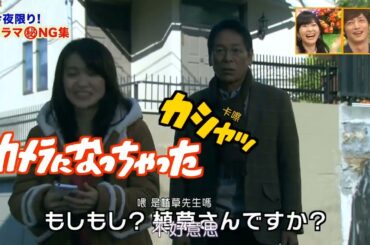 大島優子 x 大杉漣 x 草彅剛  爆笑NG 『銭の戦争』