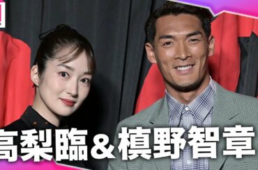 高梨臨＆槙野智章、夫妻でファッションイベント初登場！【MARNI FALL WINTER 2023 FASHION SHOW IN TOKYO】