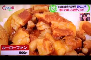 6/5  とびっきり！しずおか 土曜版