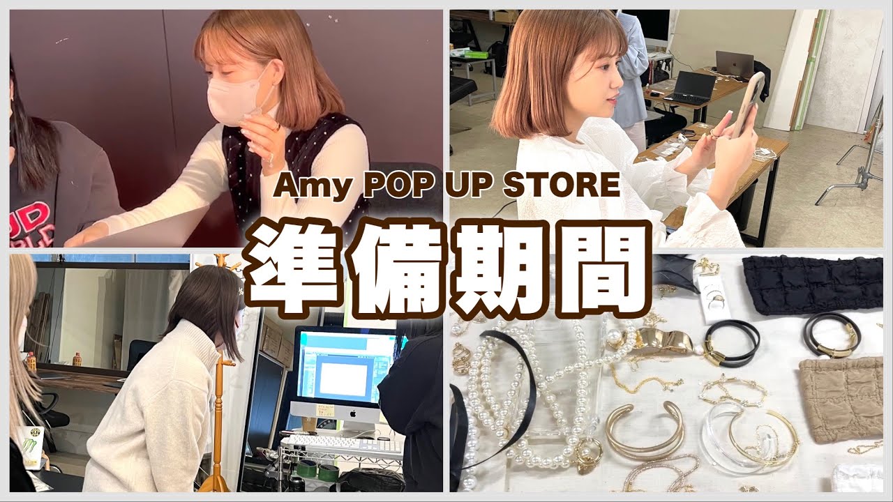 POPUP前の準備動画【博多阪急】打ち合わせ/撮影/etc… POPUP前の準備動画【博多阪急】打ち合わせ/撮影/etc...