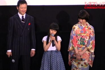 二階堂ふみのカワイイ着物姿！『私の男』初日舞台あいさつ