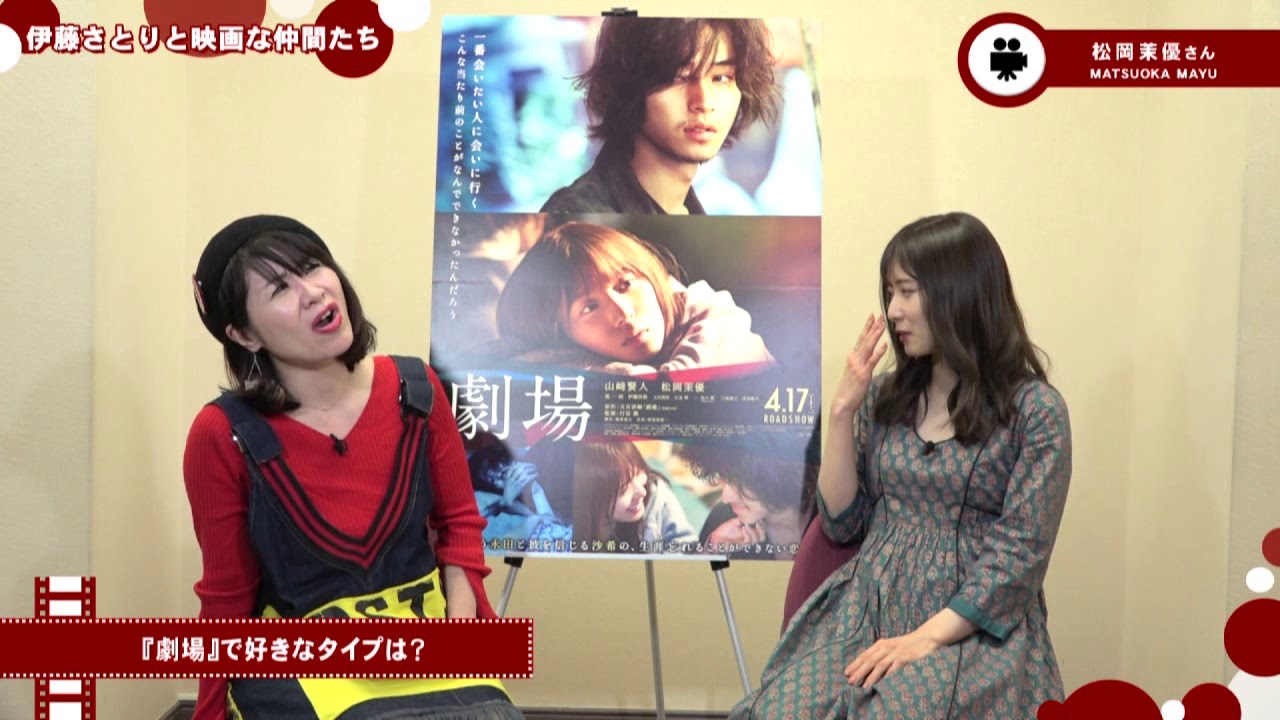 【予告】Vol.44「劇場 松岡茉優さん編」4月10日よりOA伊藤さとりと映画な仲間たち 【予告】Vol.44「劇場 松岡茉優さん編」4月10日よりOA伊藤さとりと映画な仲間たち