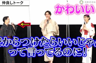 間宮祥太朗＆矢本悠馬、仲の良さダダ漏れトーク　石井杏奈も巻き込まれる？　映画『破戒』完成披露舞台挨拶