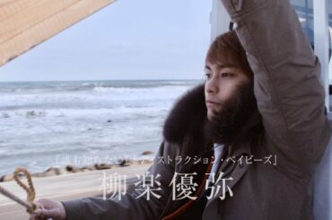 映画『夜明け』特報／是枝裕和・西川美和監督の愛弟子・広瀬奈々子監督デビュー作