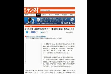 ファン待望 NHK井上あさひアナ「東京完全復帰」のウルトラＣ