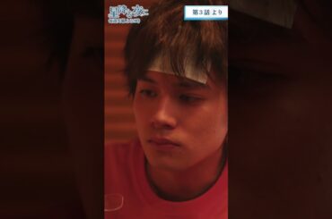 一星の“ゼリーぱっくん”にドキッ。 #星降る夜に #shorts #吉高由里子 #北村匠海