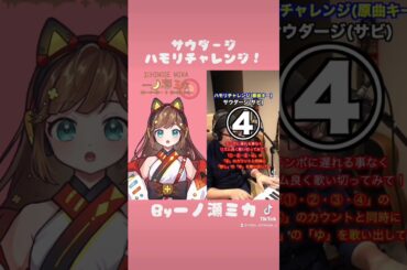 【サウダージ】ハモリチャレンジ！1発録りしてみた！【#shorts 】 #vsinger #新人vtuber #歌い手 #歌ってみた