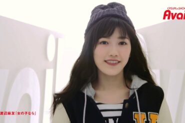 AKB48渡辺麻友「Avail」CMに　選挙後初ソロ曲も披露