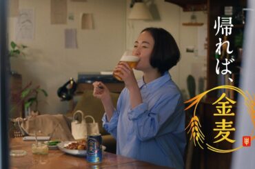 金麦『八百屋にて（彼女）』篇 15秒 黒木華 サントリー CM