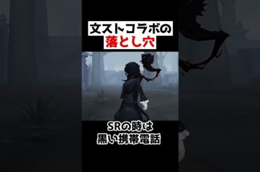 文ストコラボの落とし穴！ここに気を付けろ！！【第五人格】【IdentityV】【文豪ストレイドッグス】